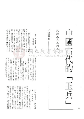 故宮文物月刊170期