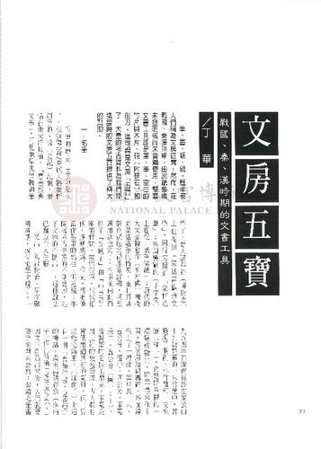故宮文物月刊220期