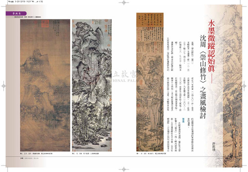 故宮文物月刊313期
