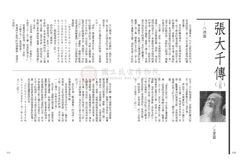 故宮文物月刊246期