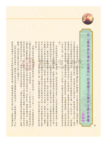 故宮文物月刊254期