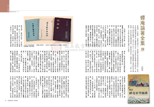 故宮文物月刊295期