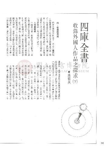 故宮文物月刊78期