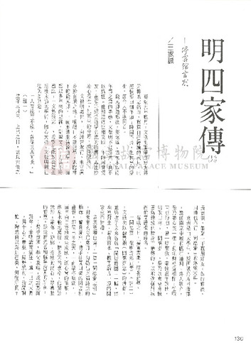故宮文物月刊98期