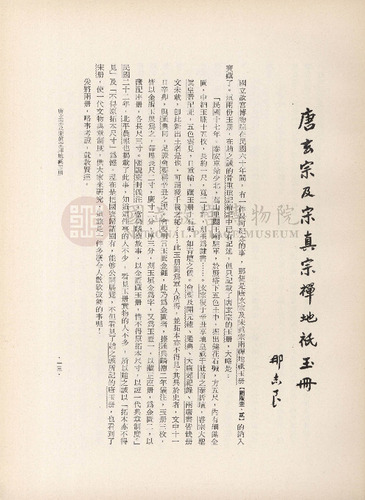 故宮季刊2期