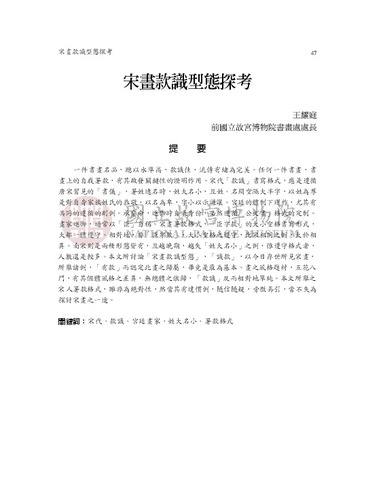 故宮學術季刊4期