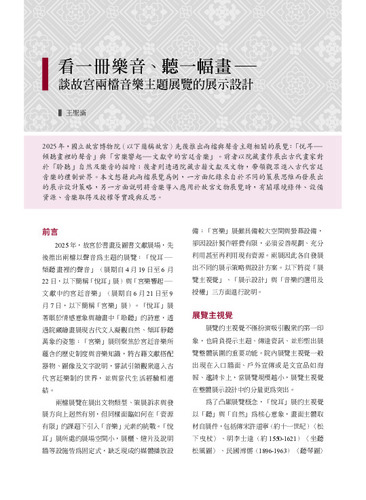 故宮文物月刊515期