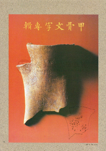 故宮文物月刊77期