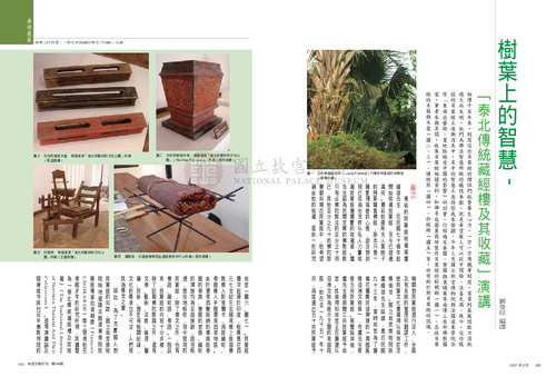 故宮文物月刊294期