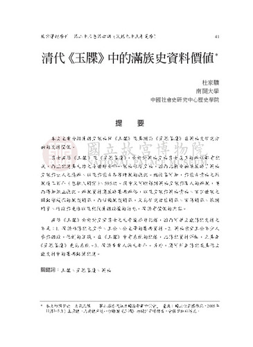 故宮學術季刊4期