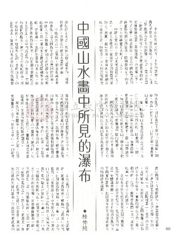 故宮文物月刊55期