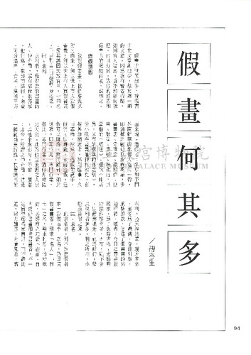 故宮文物月刊123期