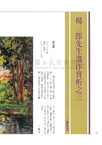故宮文物月刊197期