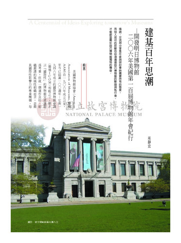 故宮文物月刊284期