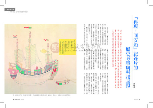 故宮文物月刊361期