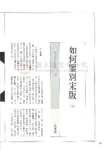 故宮文物月刊104期