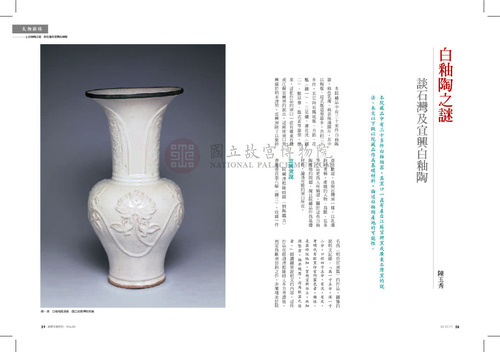 故宮文物月刊364期