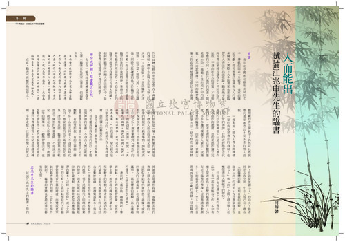故宮文物月刊325期