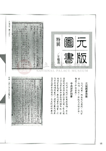 故宮文物月刊108期