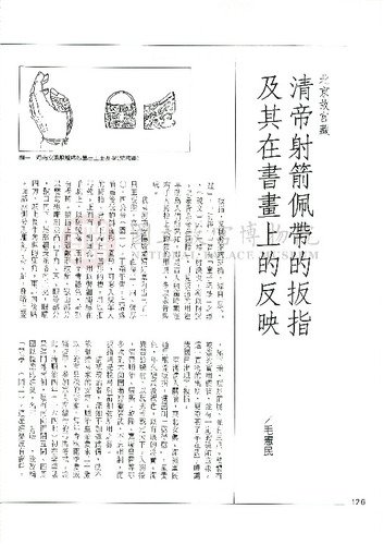 故宮文物月刊159期