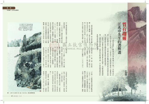 故宮文物月刊325期