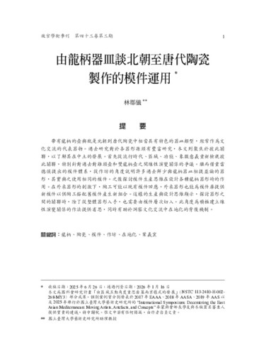 故宮學術季刊3期