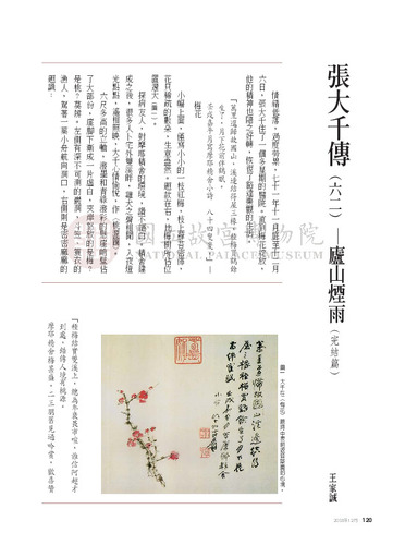 故宮文物月刊273期