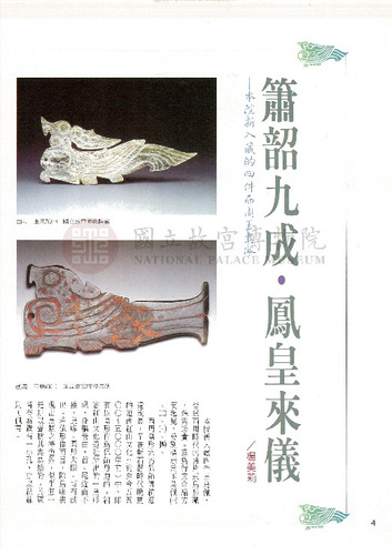 故宮文物月刊113期