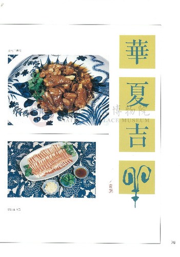 故宮文物月刊95期