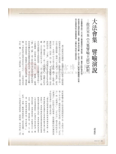 故宮文物月刊279期