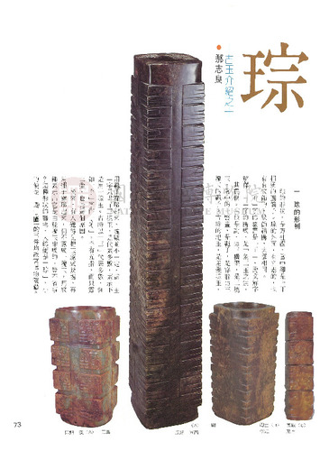 故宮文物月刊10期