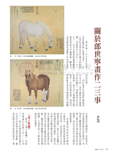 故宮文物月刊297期