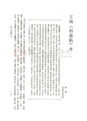 故宮學術季刊3期