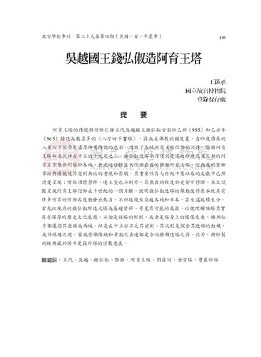 故宮學術季刊4期