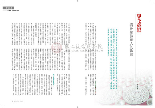 故宮文物月刊388期