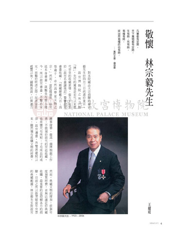 故宮文物月刊278期