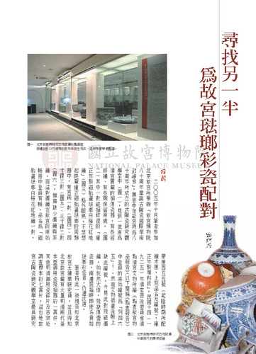 故宮文物月刊292期