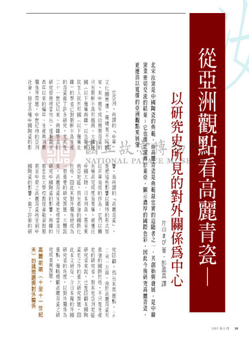 故宮文物月刊287期