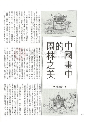 故宮文物月刊57期