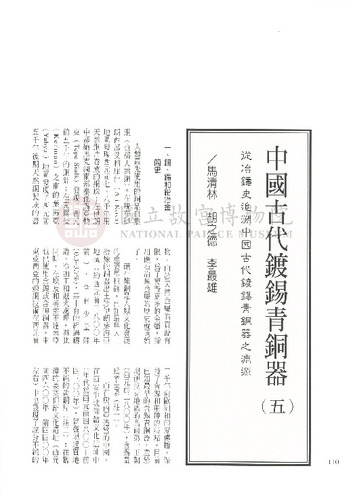 故宮文物月刊217期