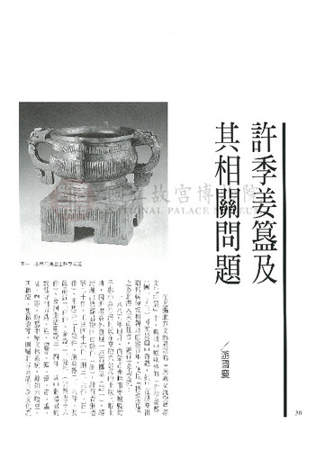 故宮文物月刊210期