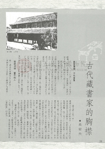故宮文物月刊61期