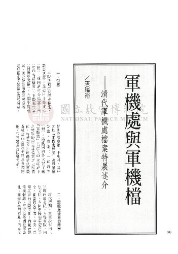 故宮文物月刊211期