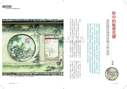 故宮文物月刊396期