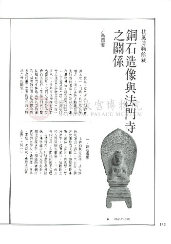 故宮文物月刊136期