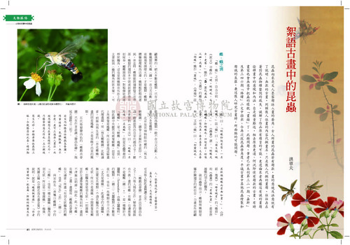 故宮文物月刊355期