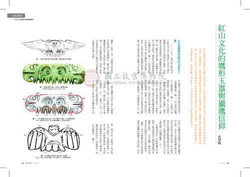故宮文物月刊361期