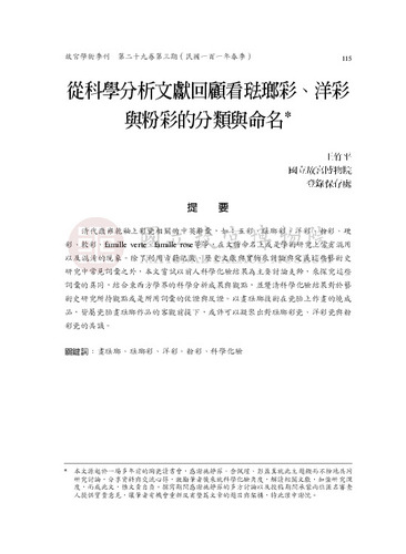 故宮學術季刊3期
