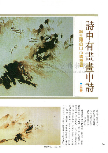 故宮文物月刊44期
