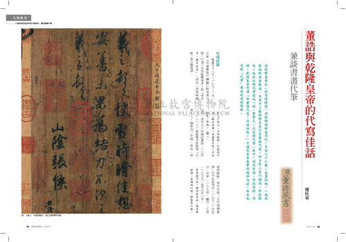 故宮文物月刊387期